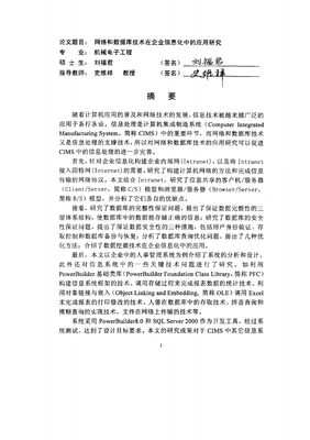 网络和数据库技术在企业信息化中的应用研讨