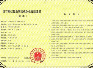 华奇科技荣获计算机信息系统集成企业证书，技术实力获权威认可
