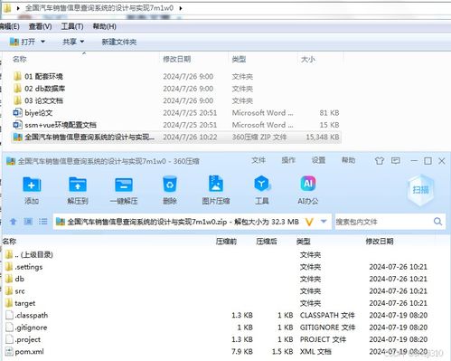 全国汽车销售信息查询系统的设计与实现
