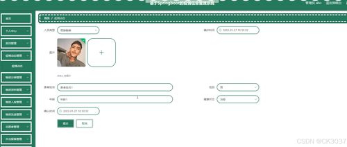 基于SpringBoot的疫情信息管理系统的设计与实现