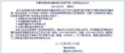 计算机信息系统集成特一级资质企业首次公示，行业迎来重大变革